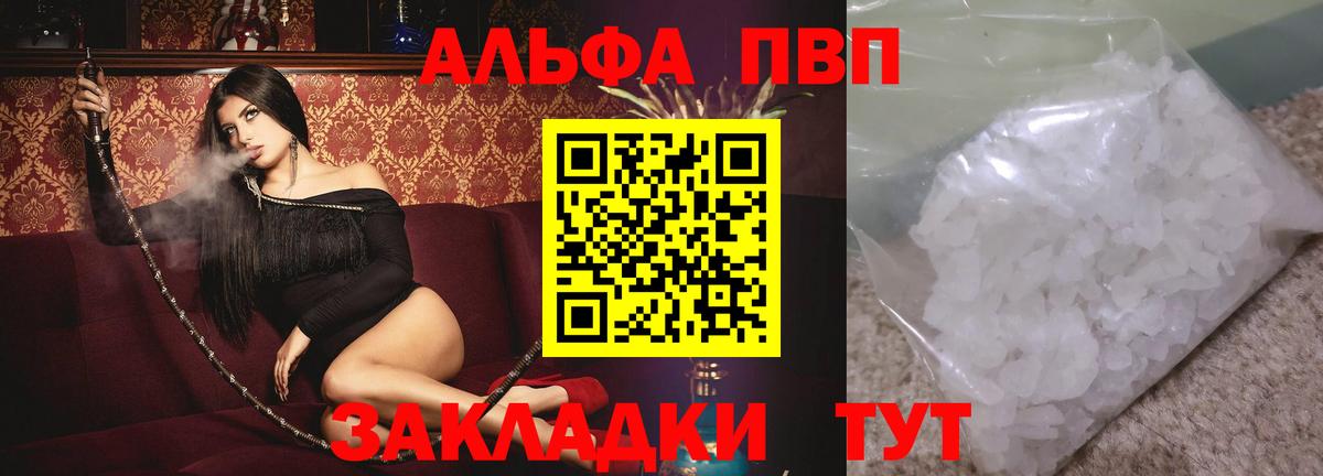 Alfa_PVP кристаллы Нижневартовск