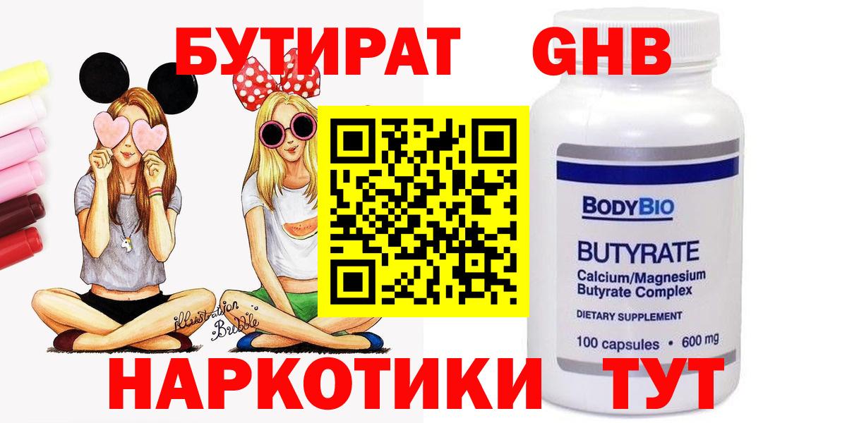 Бутират оксибутират Нижневартовск