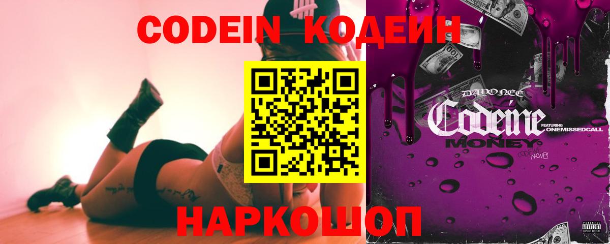 Codein Purple Drank  Кодеин Purple Drank  Нижневартовск 